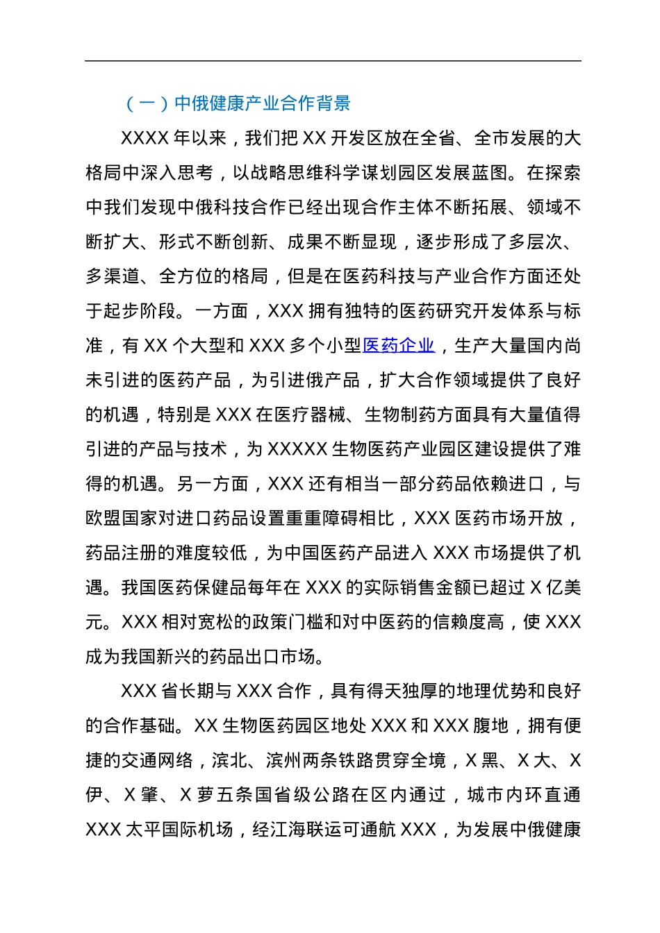 在国家级开发区人才培训班座谈会上的发言.docx_第3页
