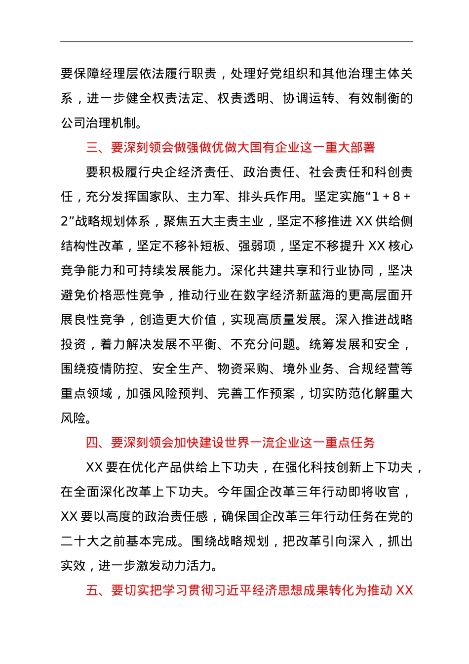 在国企“建功新时代，喜迎二十大”理论学习中心组联学会上的总结发言.doc_第3页
