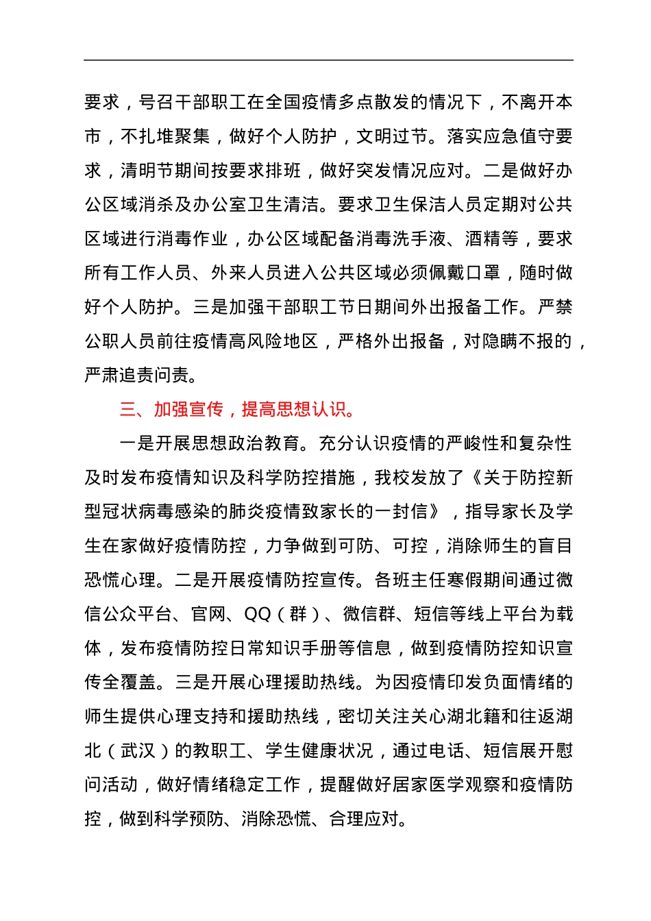 X学校疫情防控工作自查报告.docx_第2页