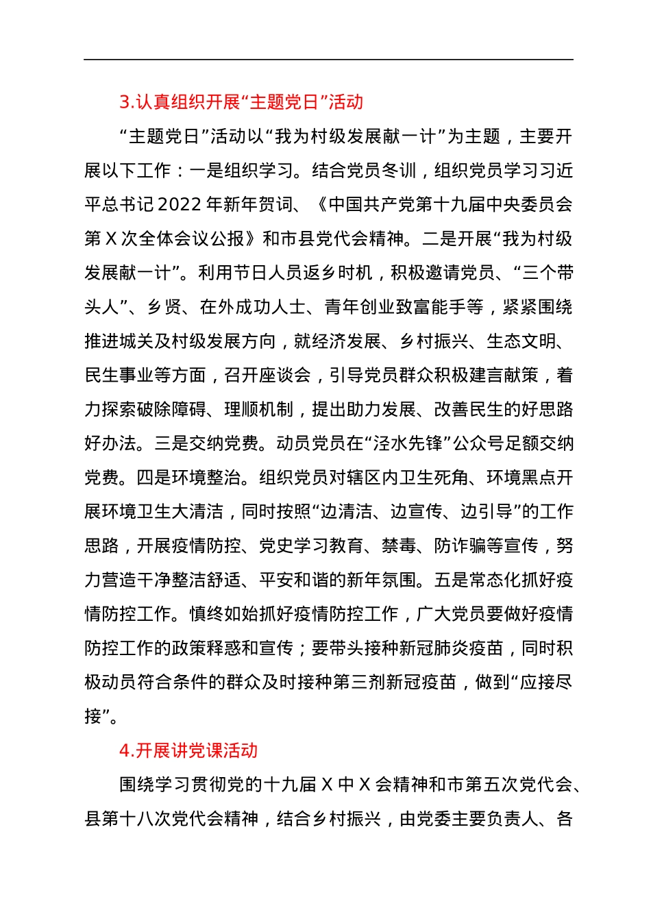 x镇2022年党建工作要点.docx_第2页
