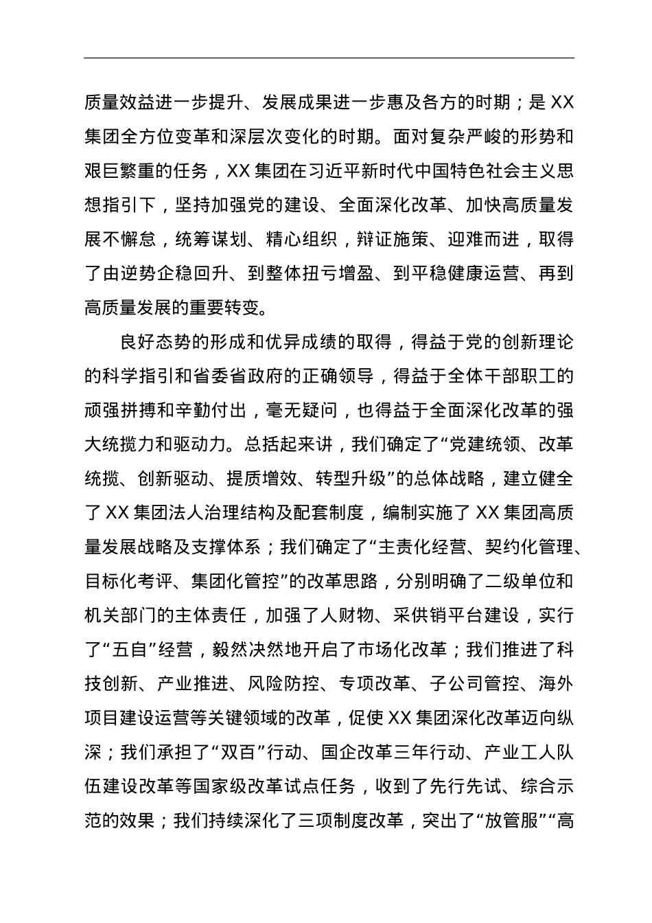 在国企“全面深化改革年”动员部署大会上的讲话.doc_第2页