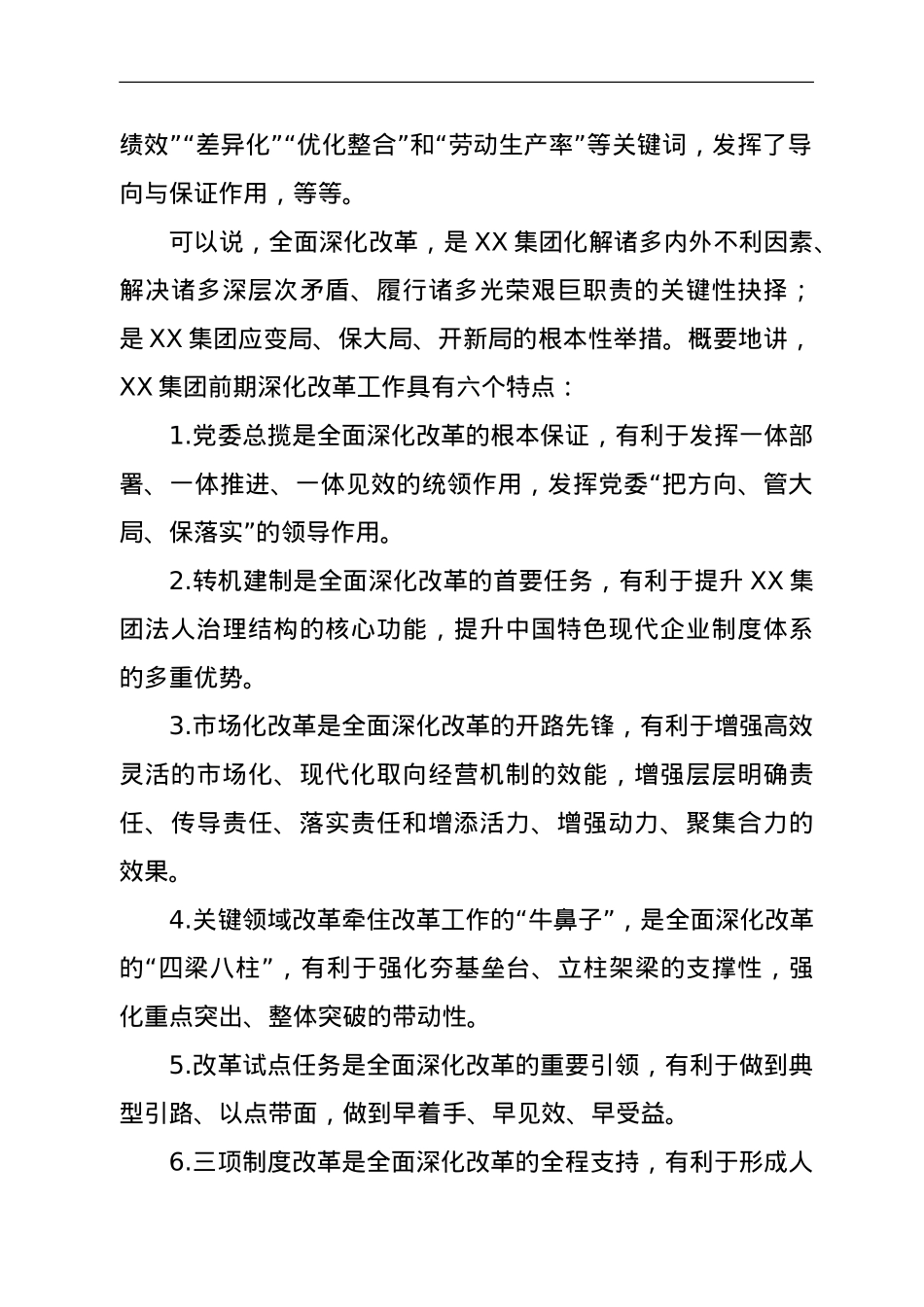 在国企“全面深化改革年”动员部署大会上的讲话.doc_第3页