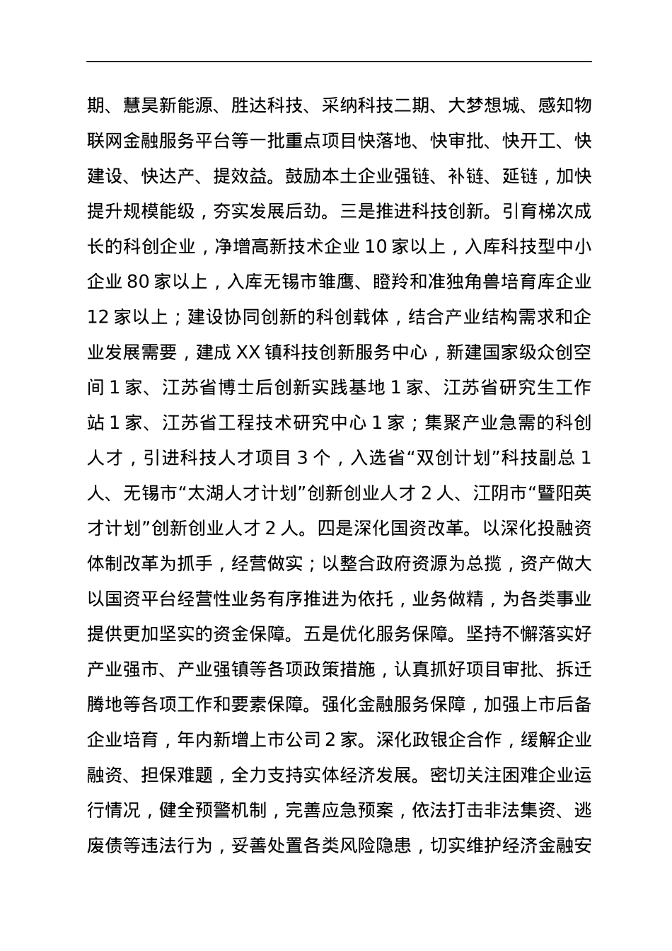 X镇2022年经济社会发展目标任务和工作重点.docx_第2页