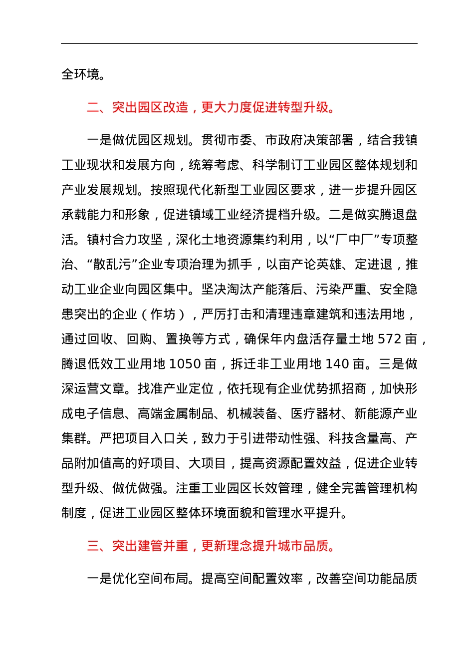 X镇2022年经济社会发展目标任务和工作重点.docx_第3页