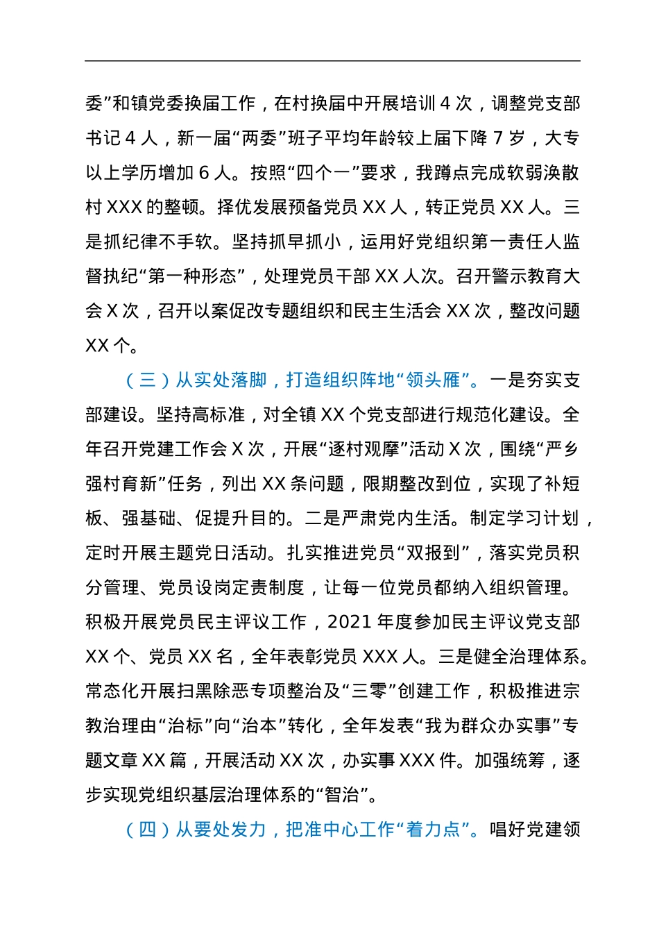 X镇党委书记抓基层党建工作述职报告.docx_第2页