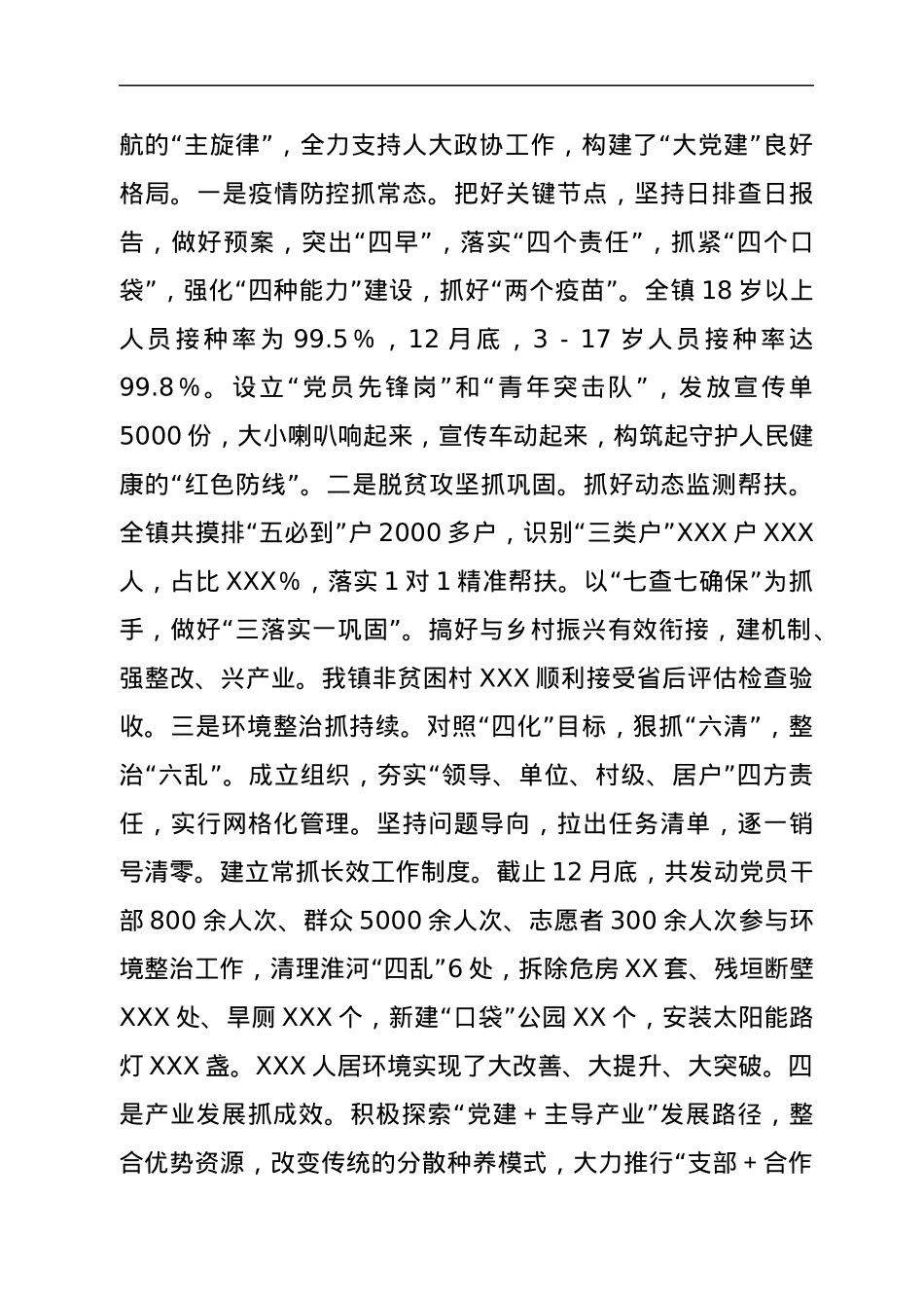 X镇党委书记抓基层党建工作述职报告.docx_第3页