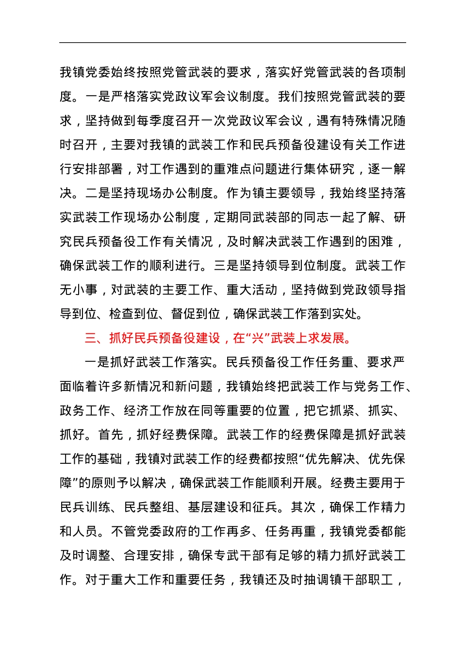 x镇落实党管武装工作述职报告.docx_第2页