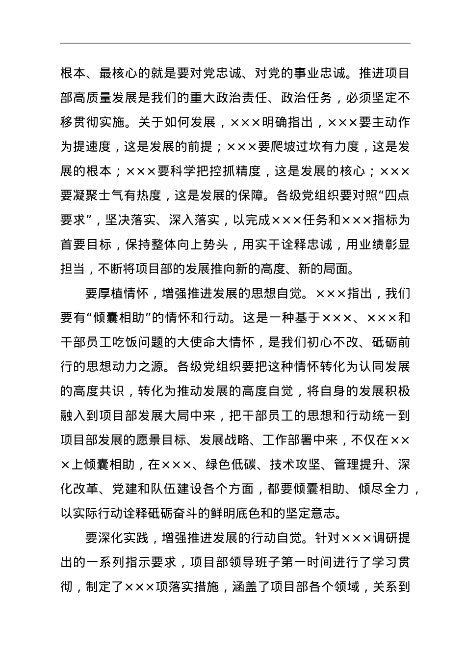 在国企党的建设工作例会上的讲话.docx_第2页