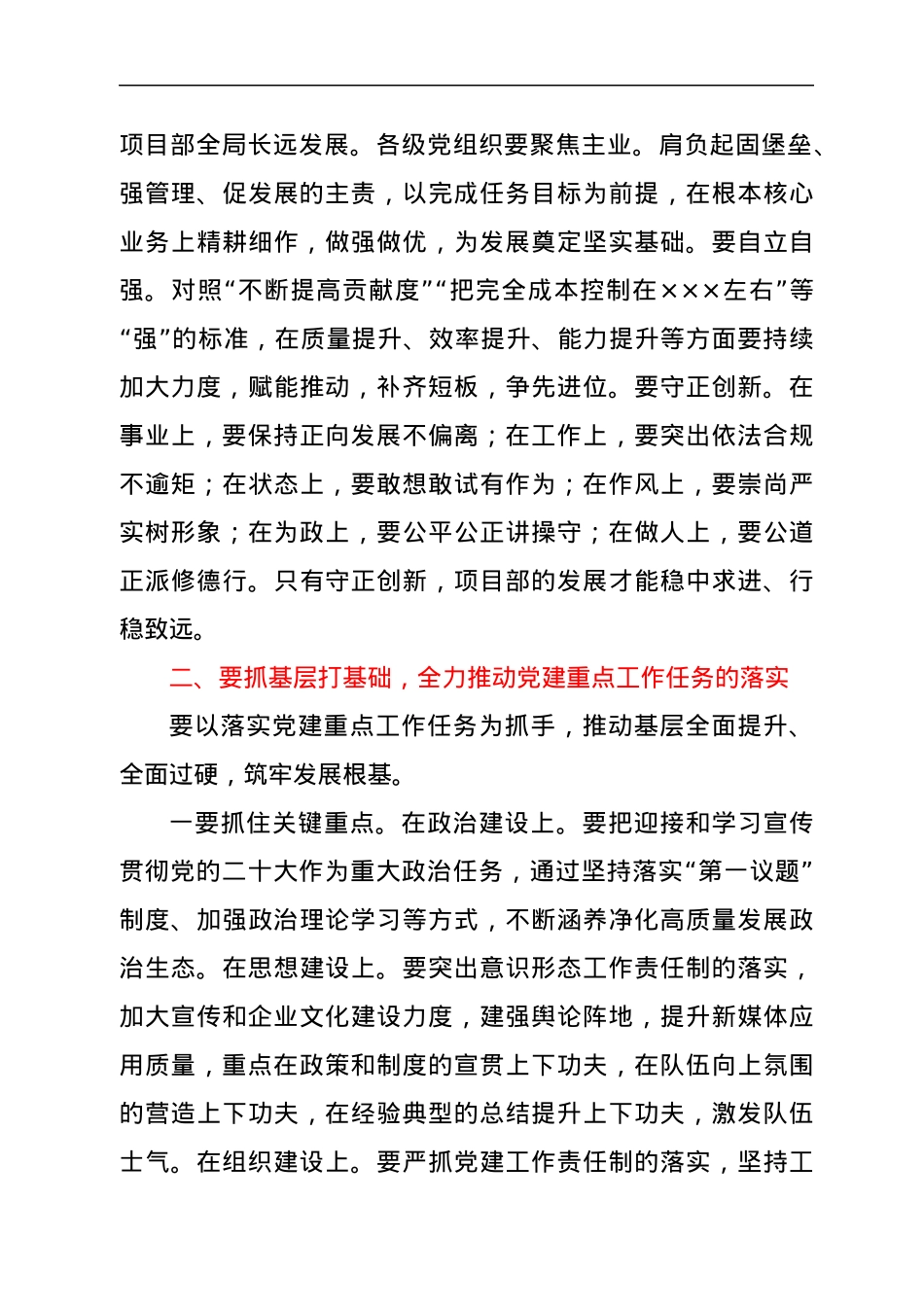 在国企党的建设工作例会上的讲话.docx_第3页