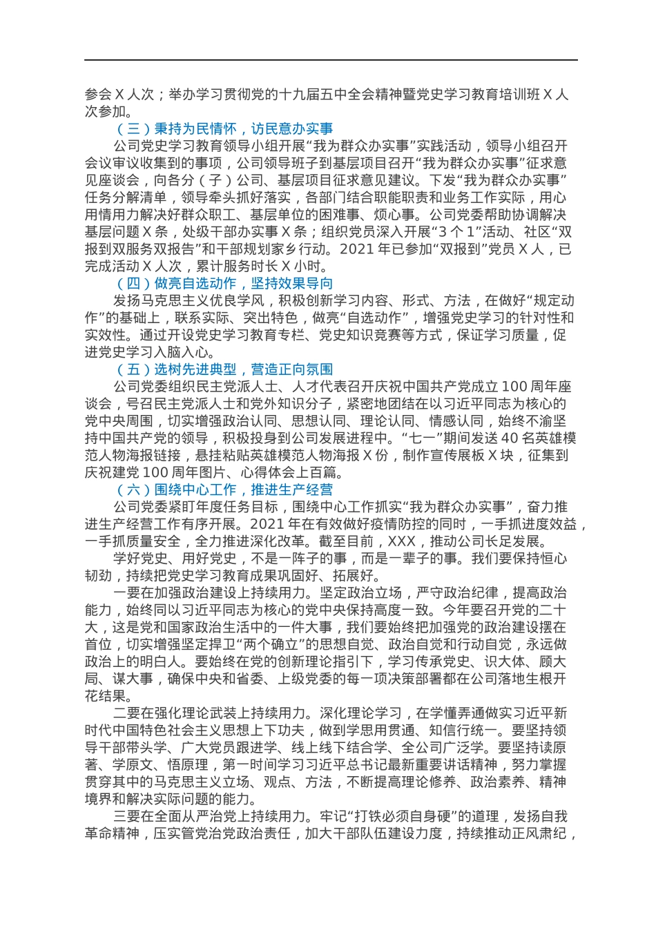 在国企党史学习教育总结会议上的讲话.docx_第2页
