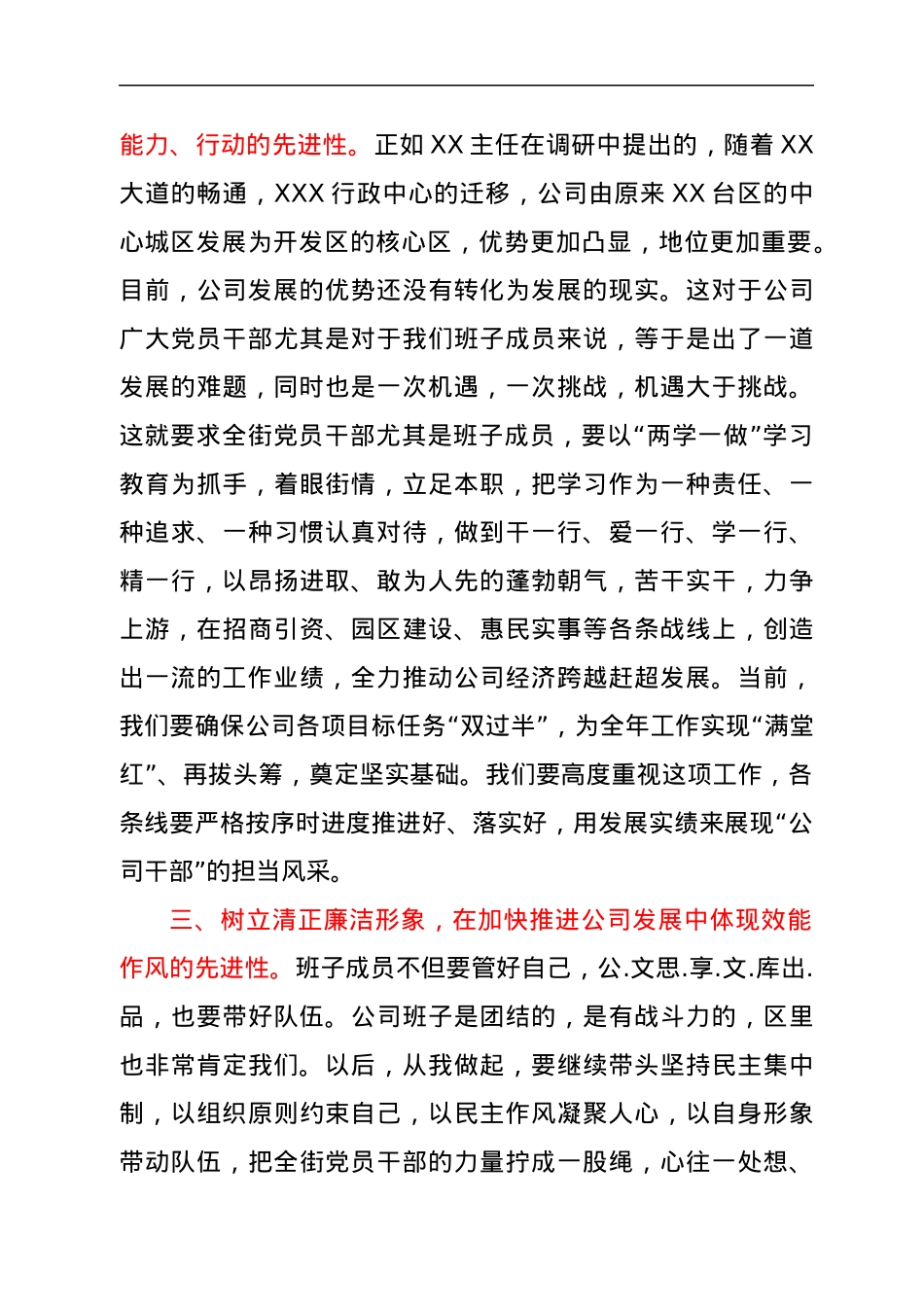 在国企党委理论中心组上关于“新时期共产党员思想行为规范”专题学习会上的发言.docx_第3页