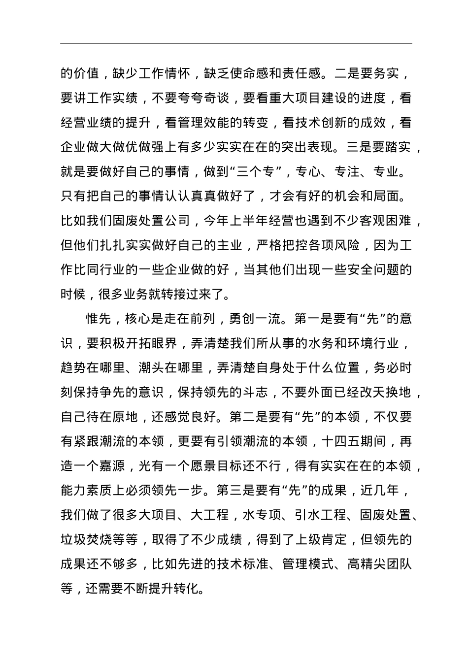 在国企人才工作部署会上的讲话.docx_第2页