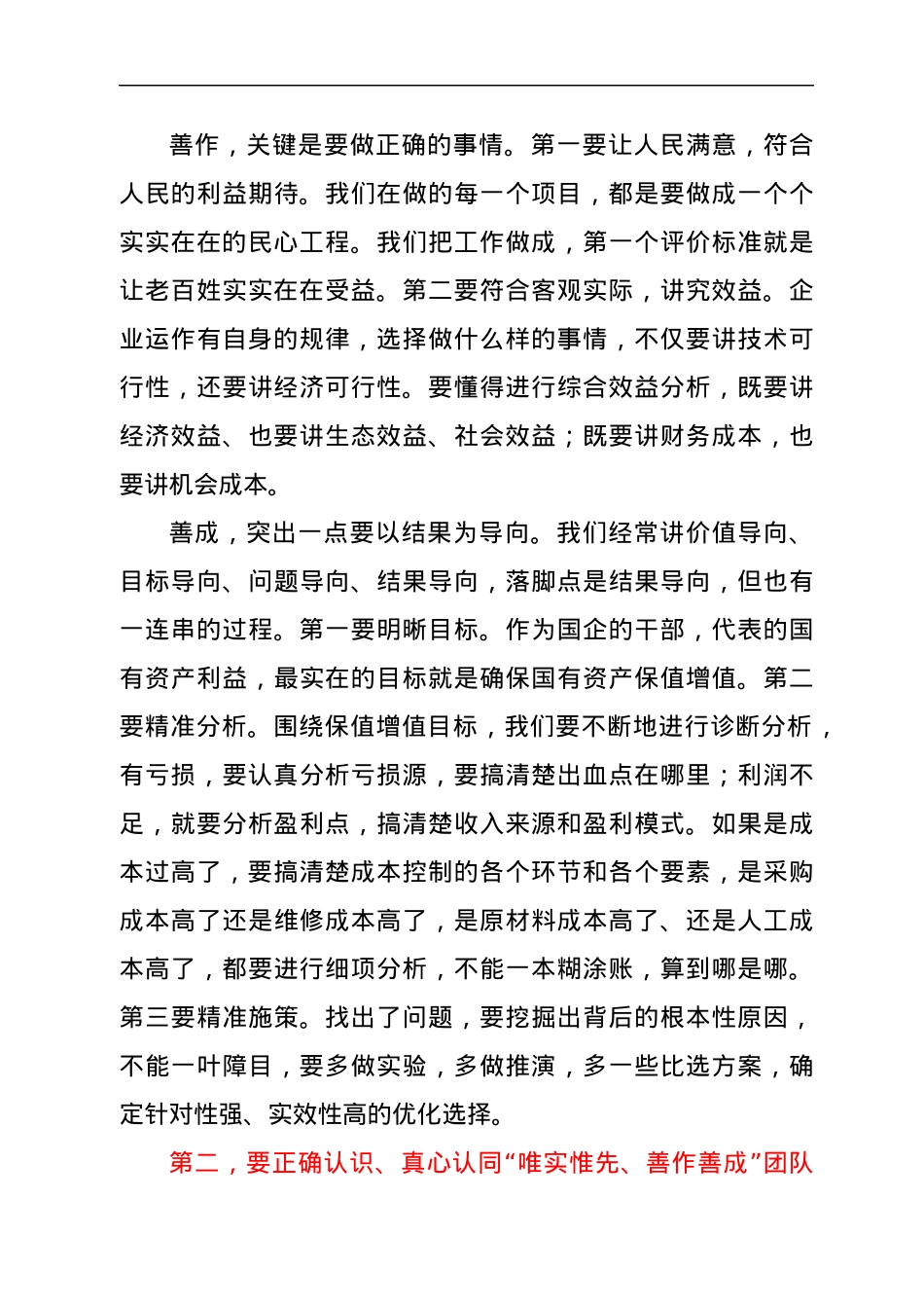 在国企人才工作部署会上的讲话.docx_第3页