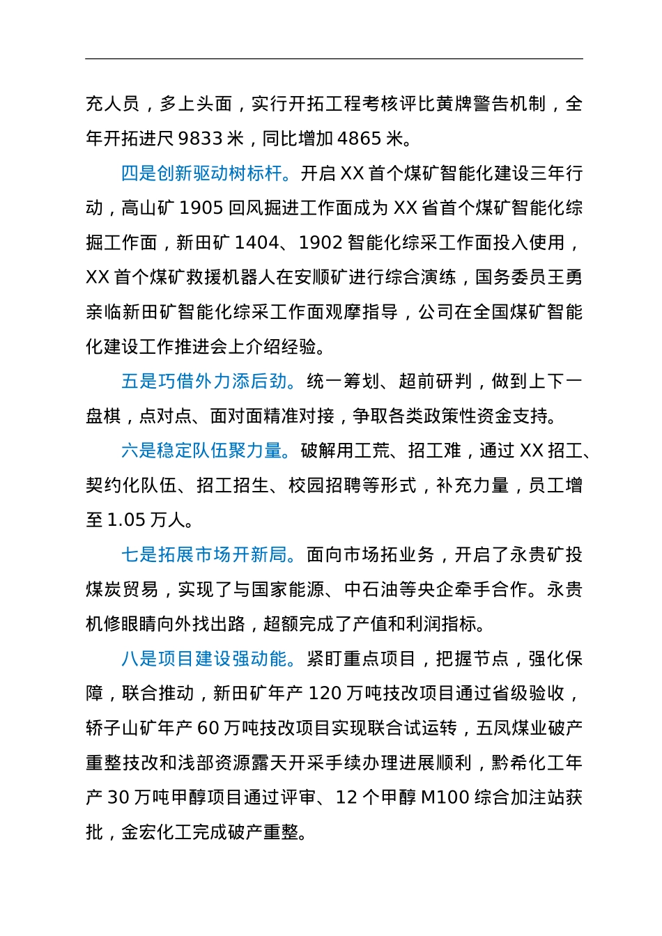 在国企职代会暨2022年工作会上的讲话.doc_第2页