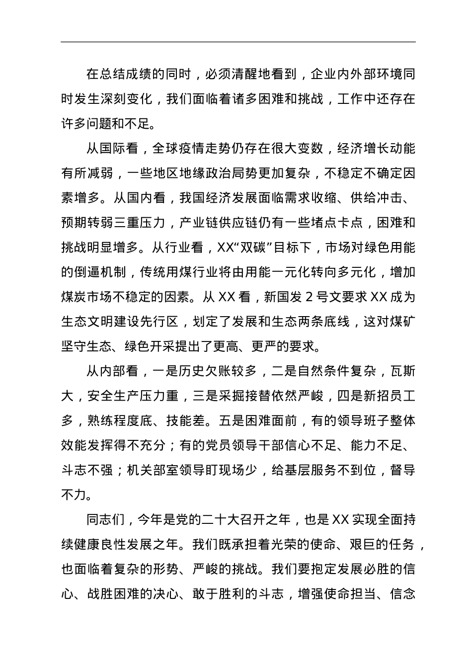 在国企职代会暨2022年工作会上的讲话.doc_第3页