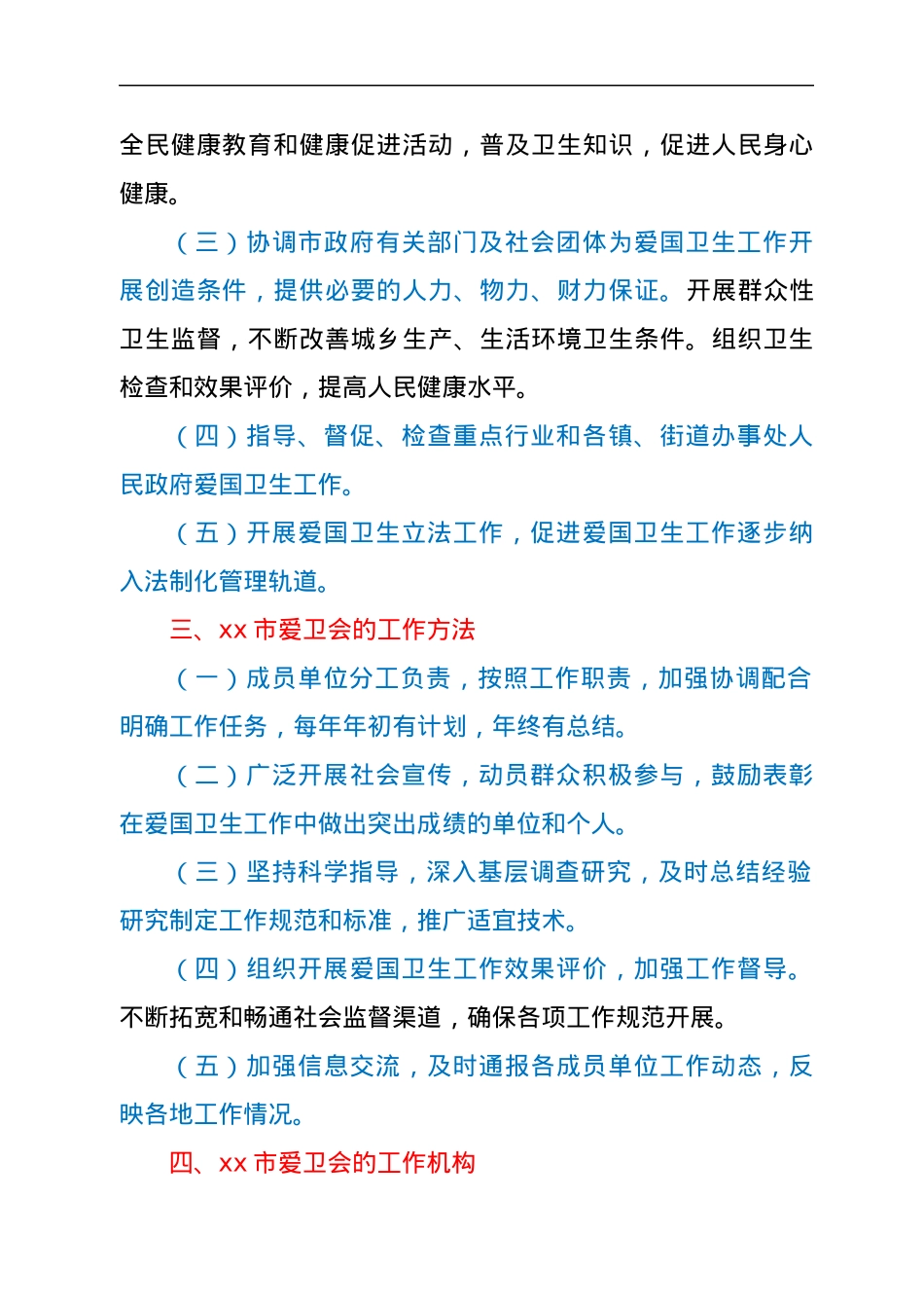 爱国卫生运动委员会工作规则.docx_第2页