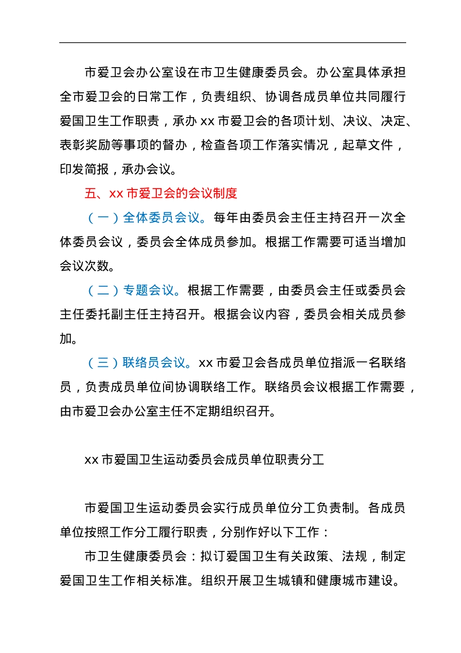 爱国卫生运动委员会工作规则.docx_第3页
