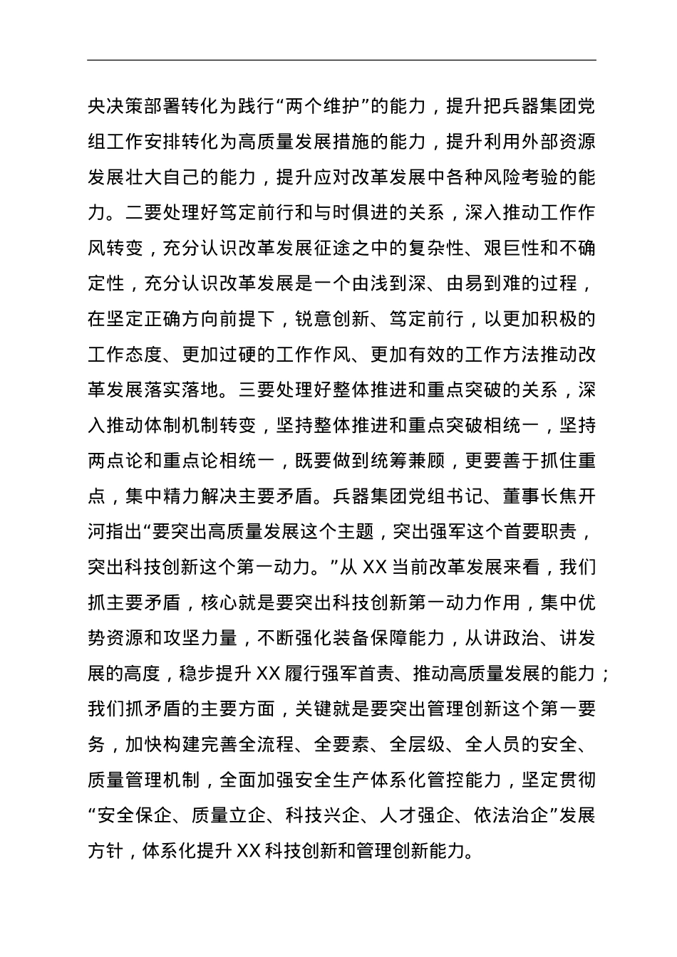 在国企主要领导调整宣布大会上的发言.doc_第2页