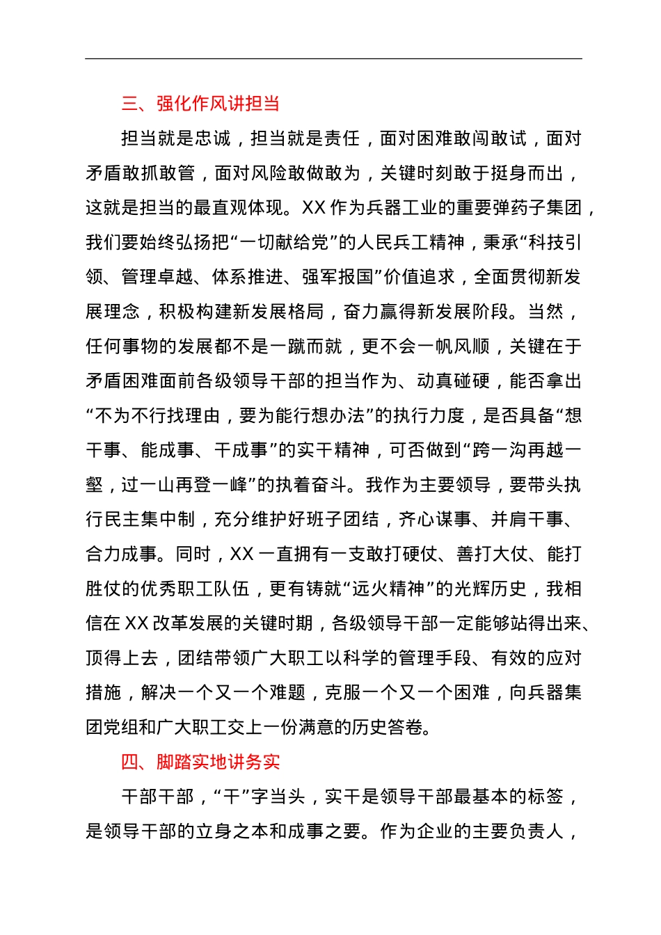 在国企主要领导调整宣布大会上的发言.doc_第3页