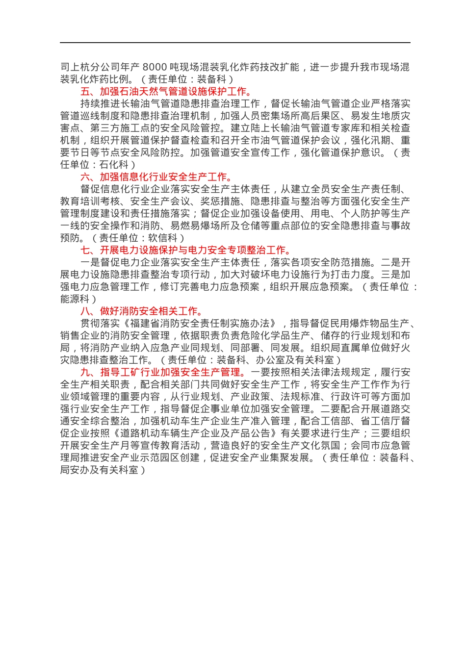 安监局2022年安全生产工作要点.docx_第2页