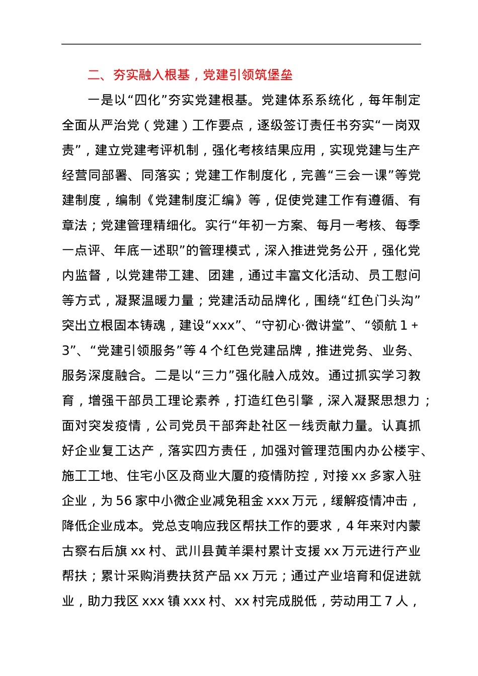 在国企座谈交流会上的发言稿.docx_第2页