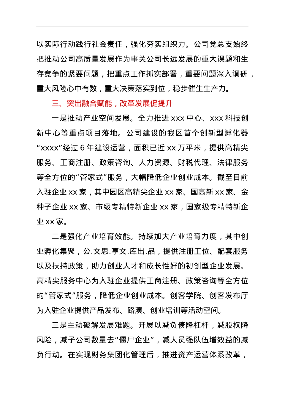 在国企座谈交流会上的发言稿.docx_第3页