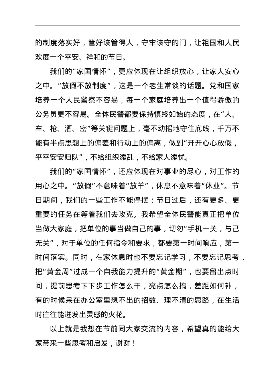 在国庆节前民警教育大会上的讲话.docx_第2页