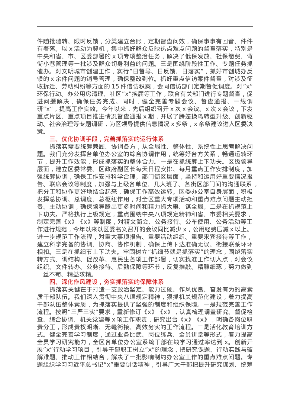 办公室工作经验交流材料：增强服务大局的政治自觉全面提高办公室抓落实水平.docx_第2页