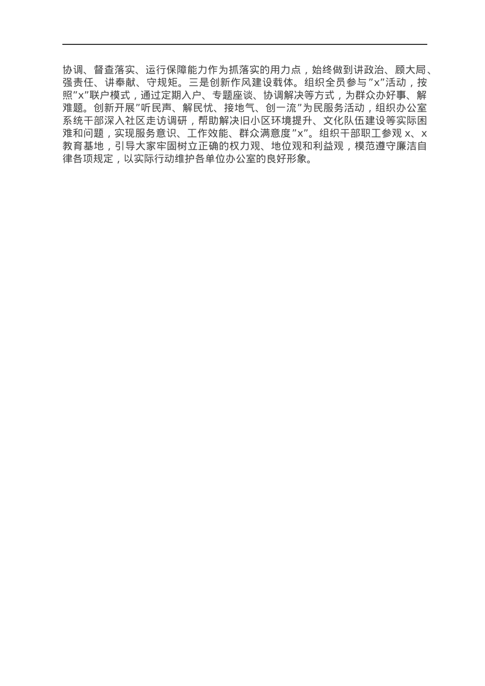 办公室工作经验交流材料：增强服务大局的政治自觉全面提高办公室抓落实水平.docx_第3页