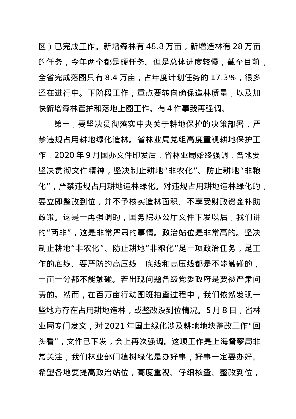 在国土绿化行动和松材线虫病“即现即清”工作部署视频会议上的讲话.docx_第2页