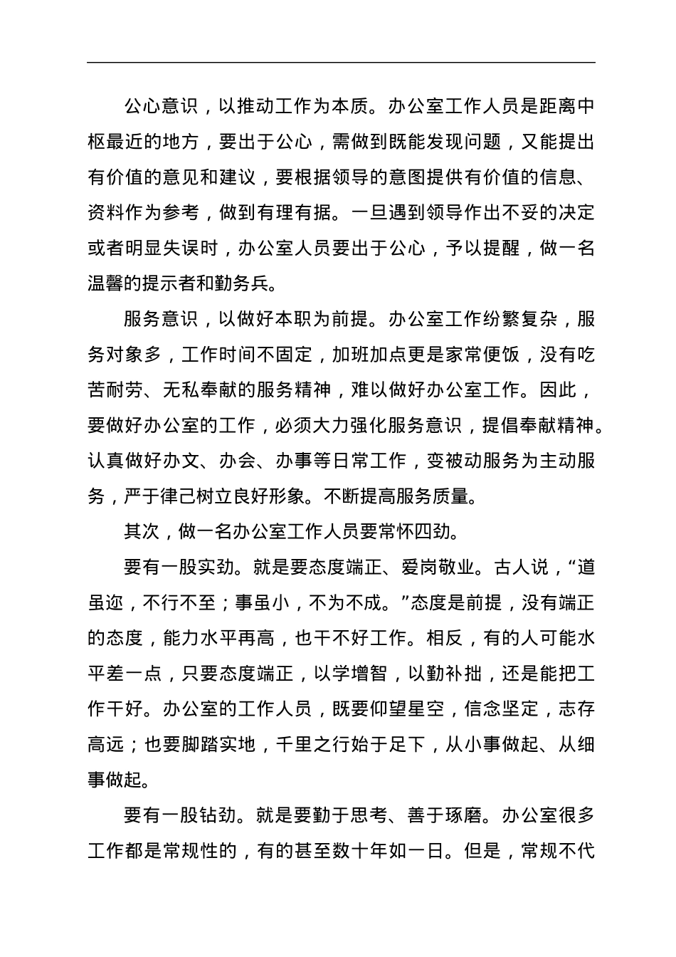 办公室工作有感.docx_第2页