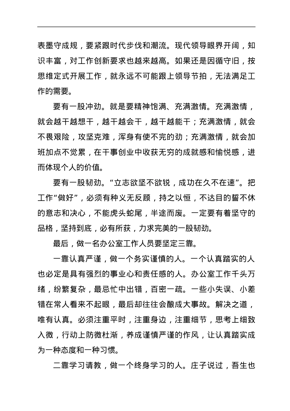 办公室工作有感.docx_第3页