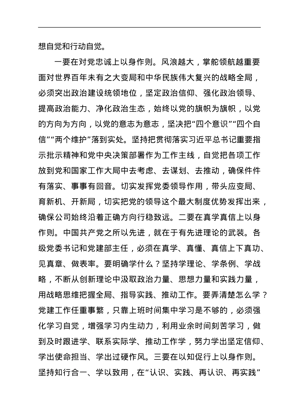 在国有企业基层党建巩固提升推进座谈会上的讲话.docx_第2页