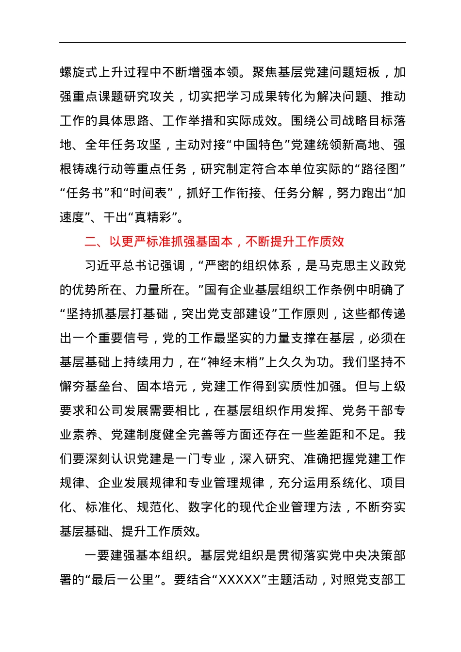在国有企业基层党建巩固提升推进座谈会上的讲话.docx_第3页