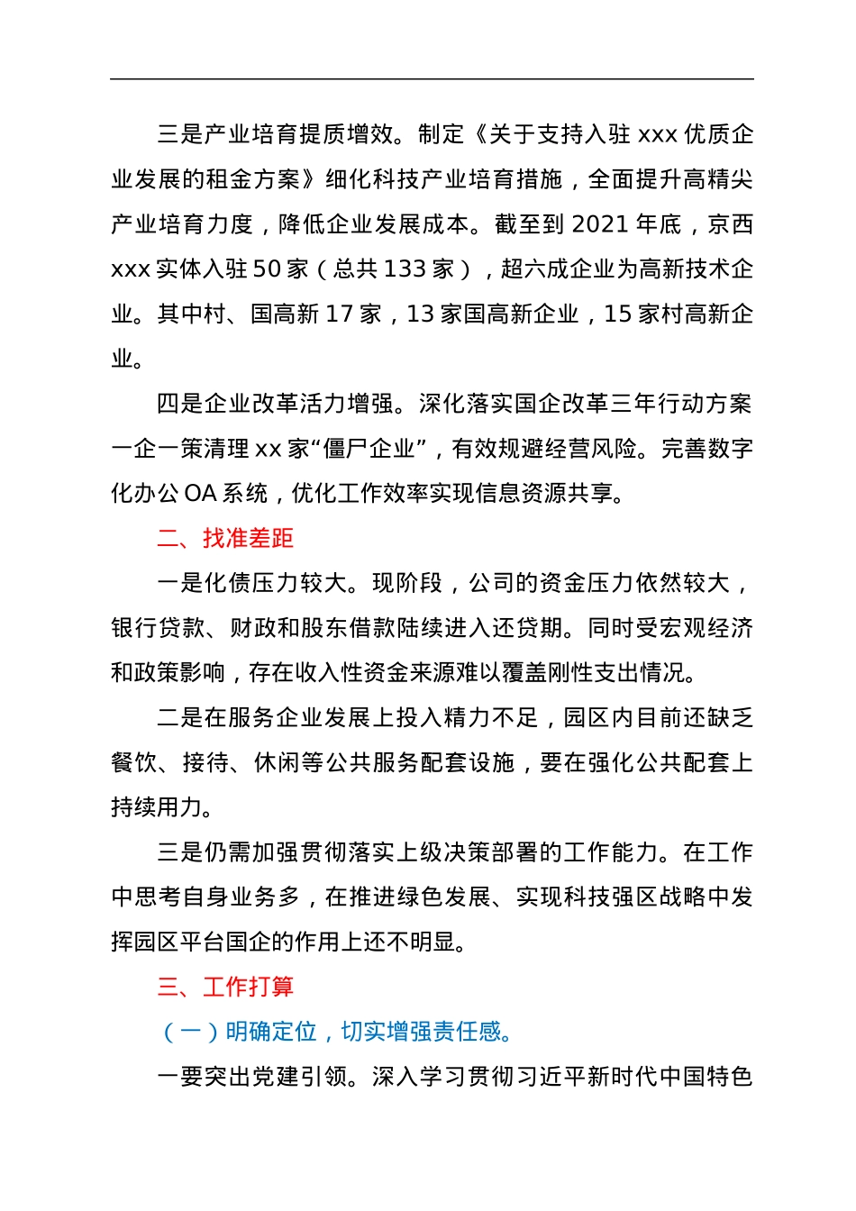 在国有企业座谈会上的表态发言提纲.docx_第2页