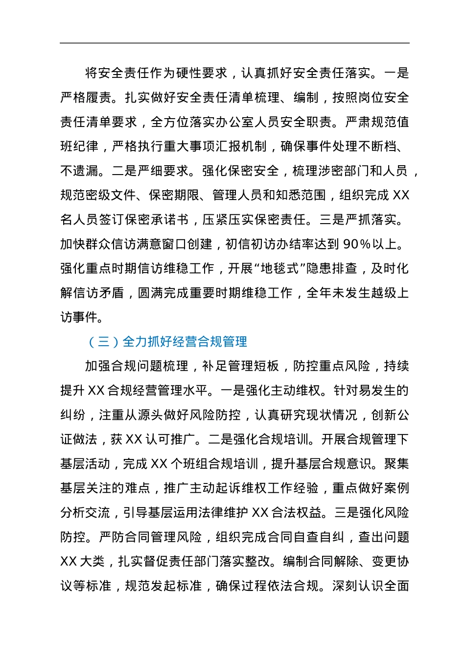 办公室主任安全履责履职述职报告.docx_第2页