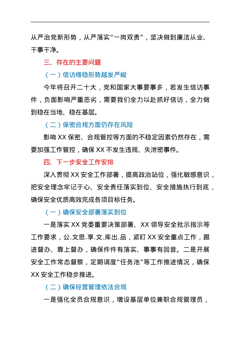 办公室主任安全履责履职述职报告.docx_第3页