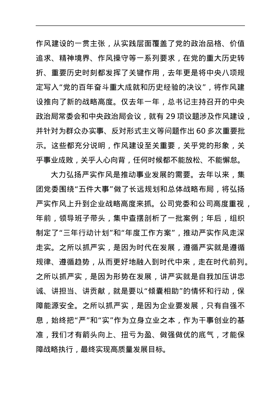 在弘扬严实作风工作会上的讲话.docx_第2页