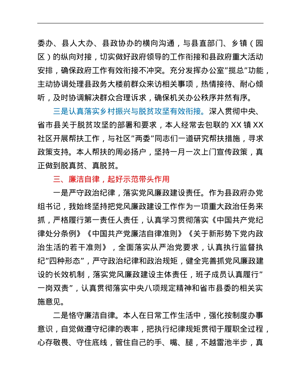 办公室主任述职述德述廉报告.doc_第3页