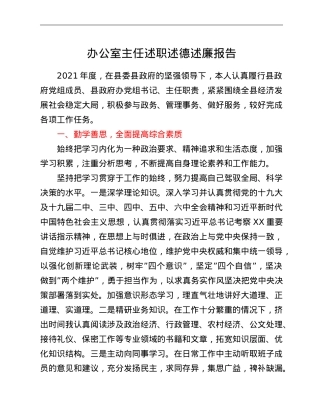 办公室主任述职述德述廉报告.doc