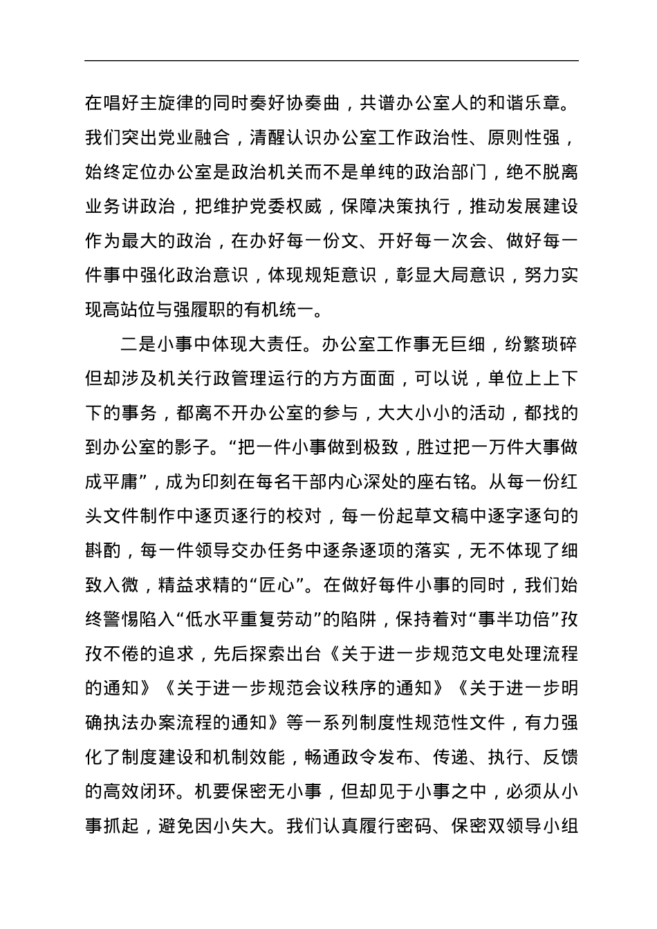 办公室主任在主要领导调研办公室工作时的汇报材料.docx_第2页