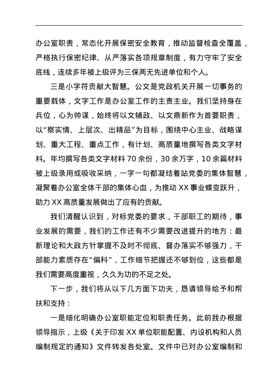 办公室主任在主要领导调研办公室工作时的汇报材料.docx_第3页
