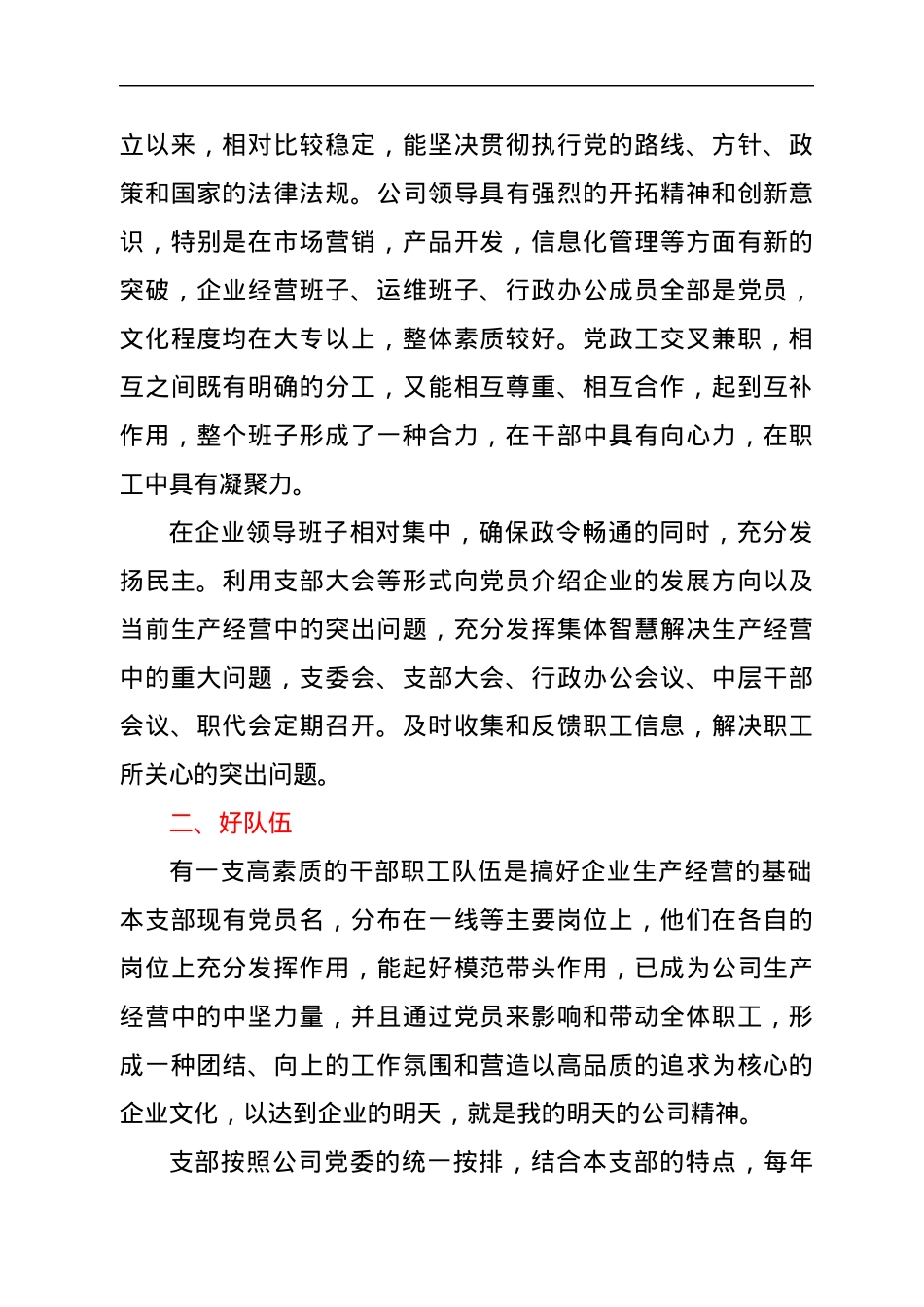 标准化党支部建设工作汇报汇编19篇.docx_第2页