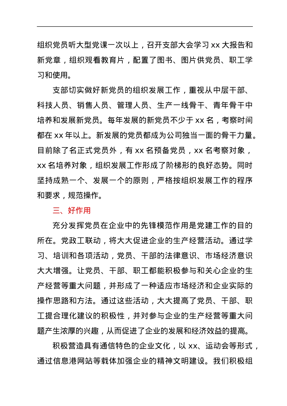 标准化党支部建设工作汇报汇编19篇.docx_第3页