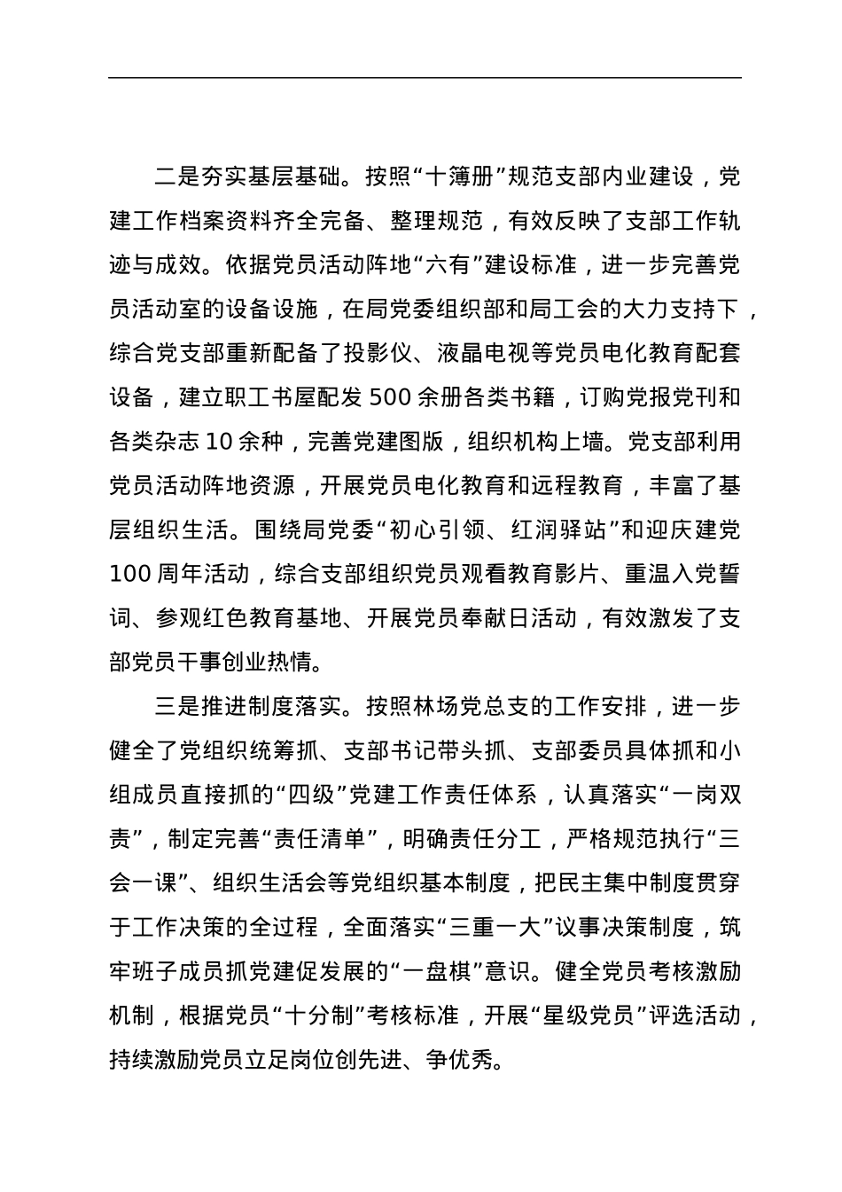 标准化规范化党支部建设汇报提纲.docx_第2页