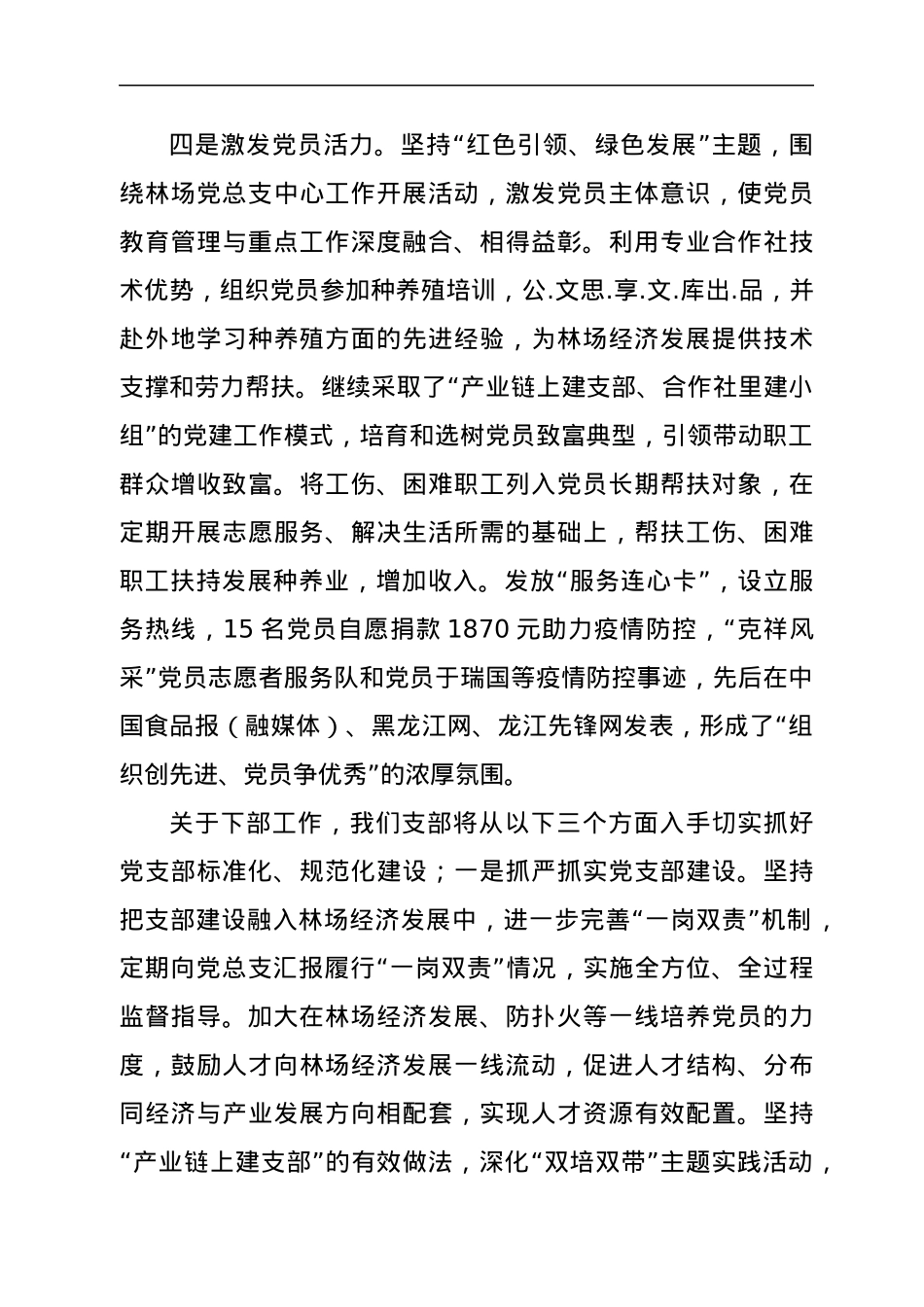标准化规范化党支部建设汇报提纲.docx_第3页