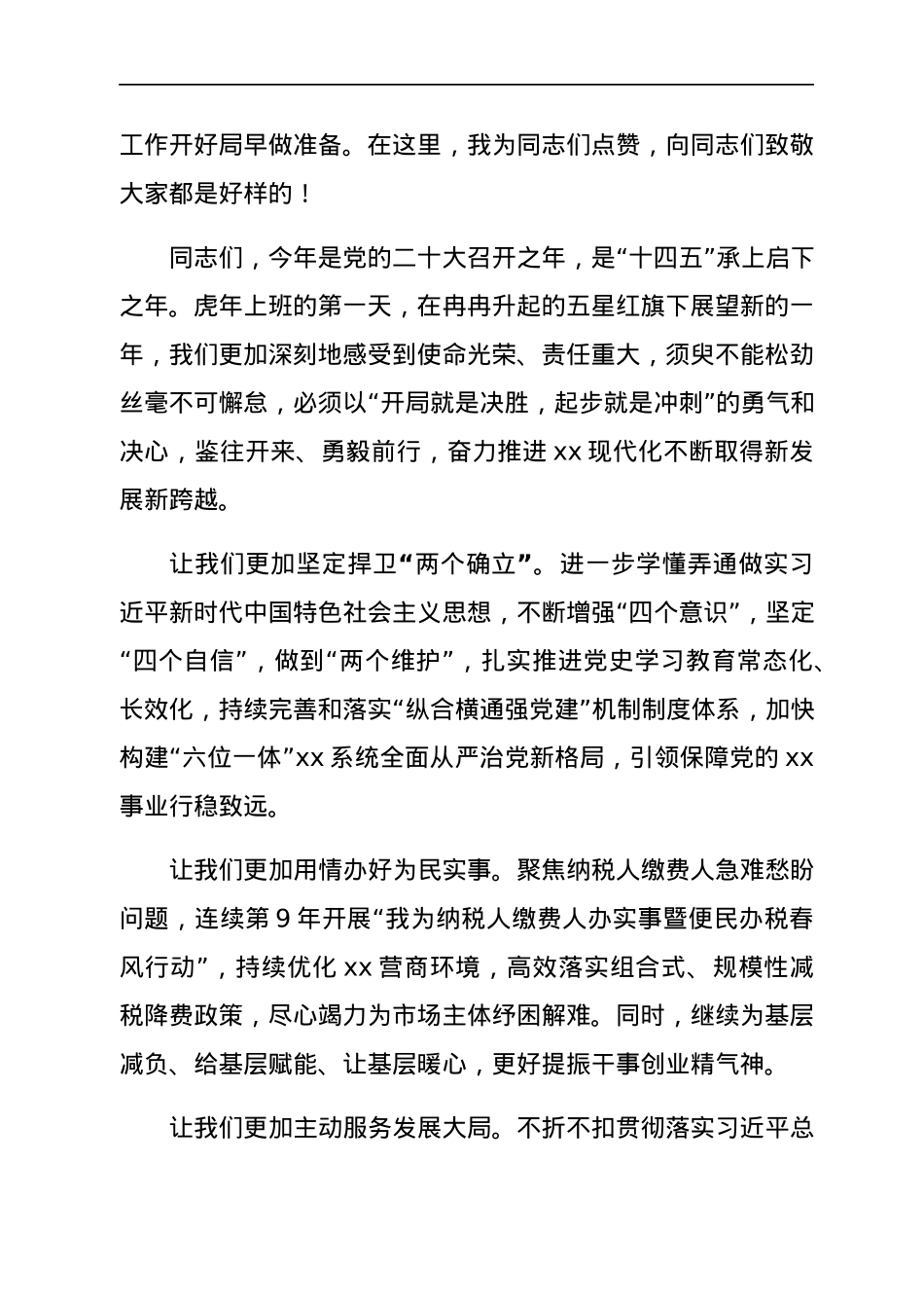 在虎年机关升旗仪式上的讲话.docx_第2页