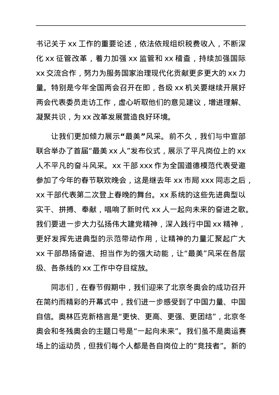 在虎年机关升旗仪式上的讲话.docx_第3页