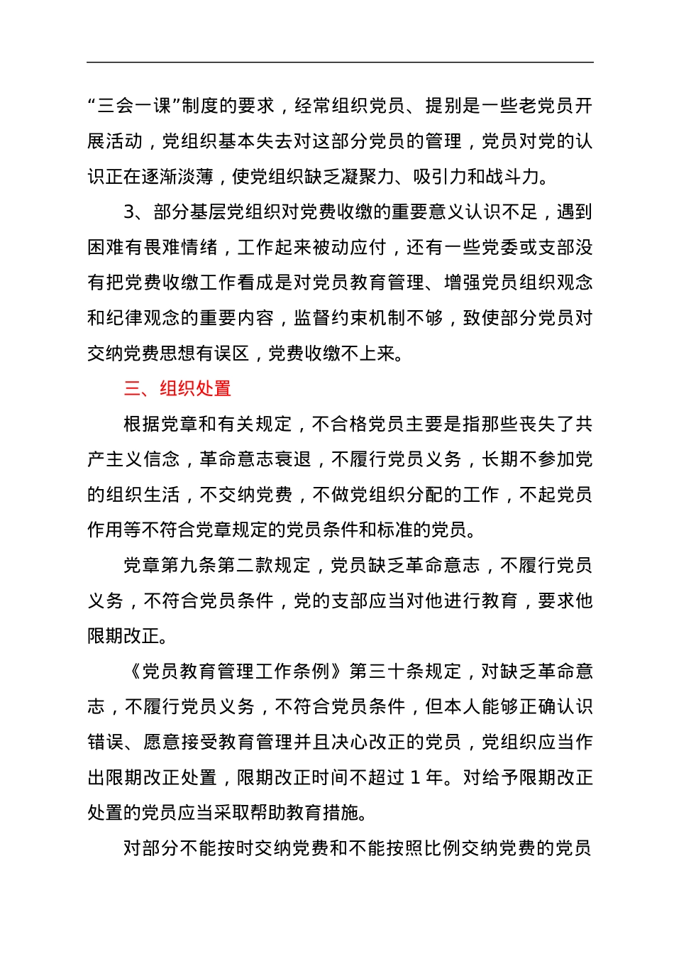 不合格党员组织处置工作典型案例.docx_第2页