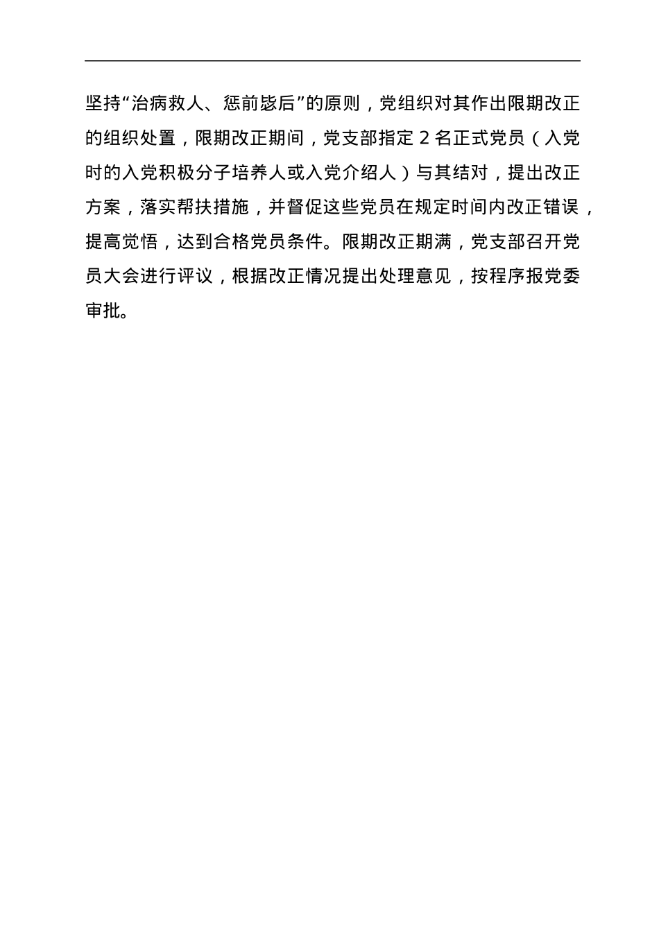 不合格党员组织处置工作典型案例.docx_第3页